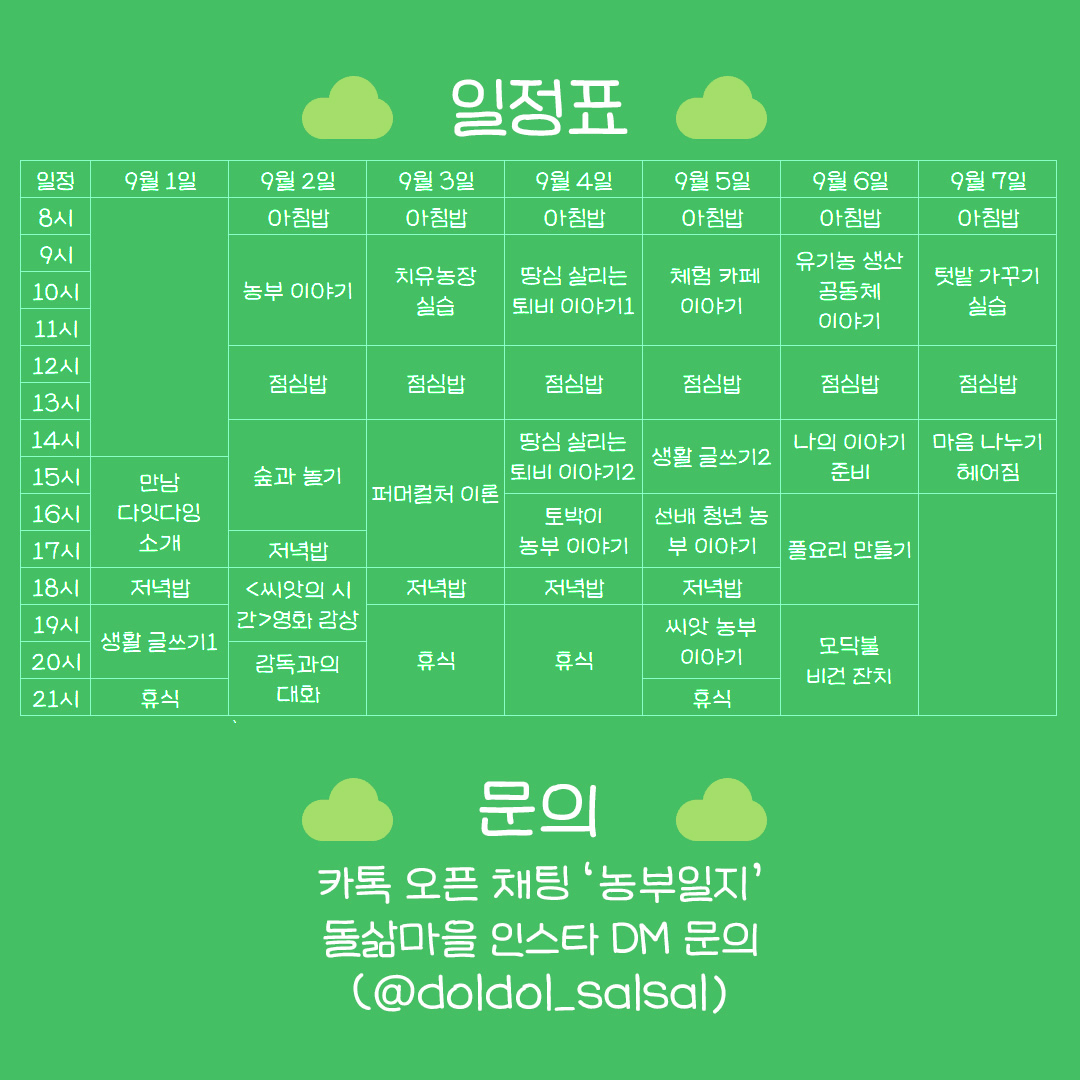 부안 농부일지 - 농부로 일주일 지내기 (추가모집)