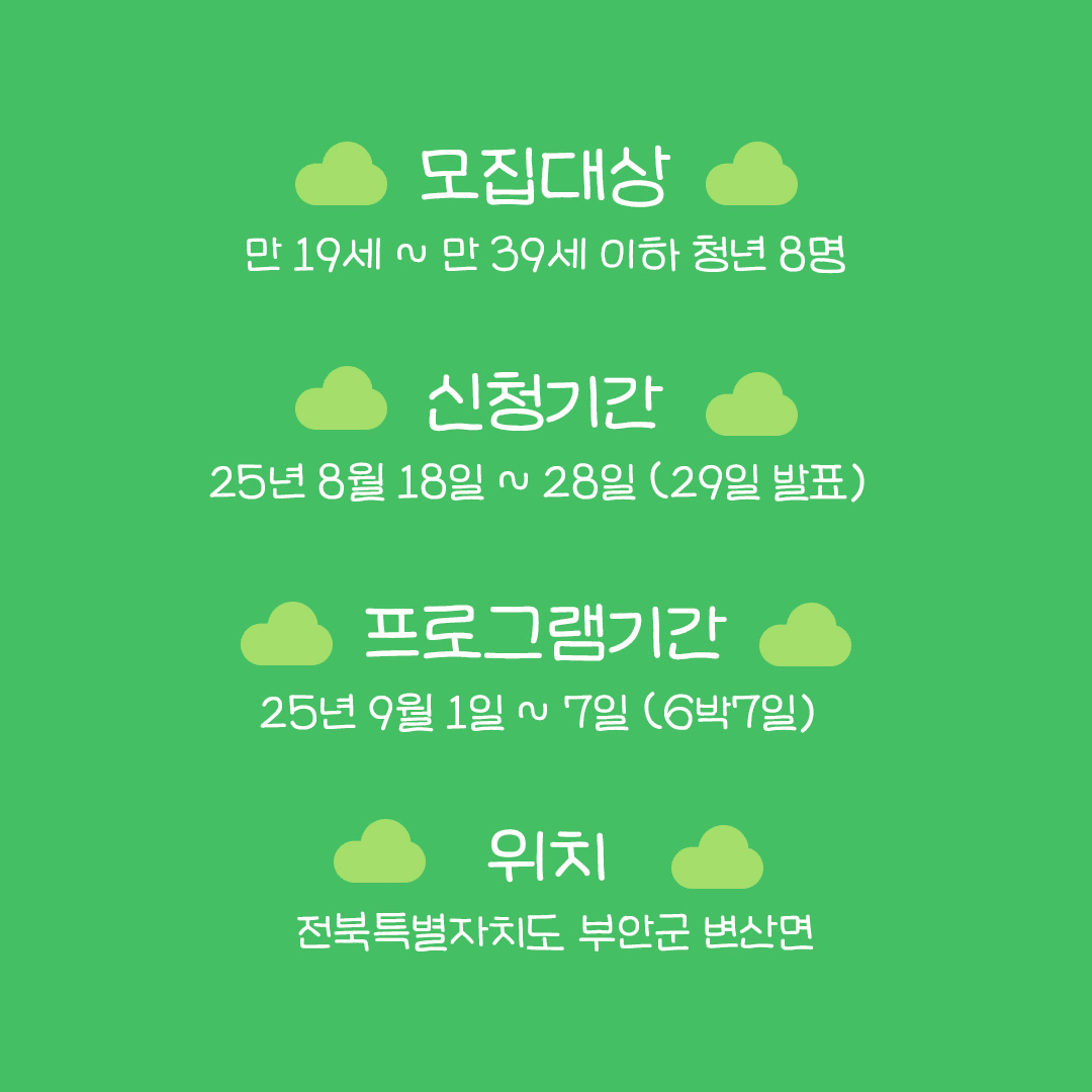 부안 농부일지 - 농부로 일주일 지내기 (추가모집)