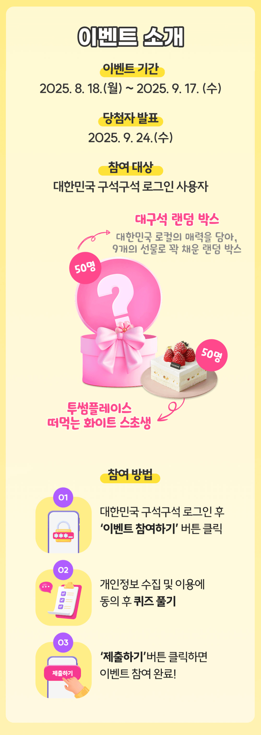 대한민국 구석구석 100만 회원 달성 기념 퀴즈 이벤트