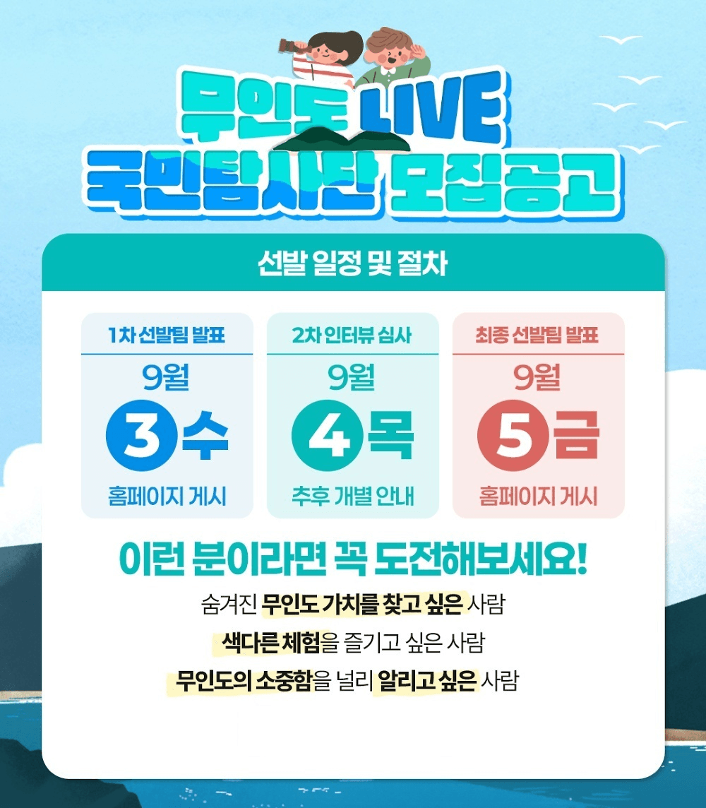 통영 무인도 LIVE 1박2일 투어형 국민탐사단