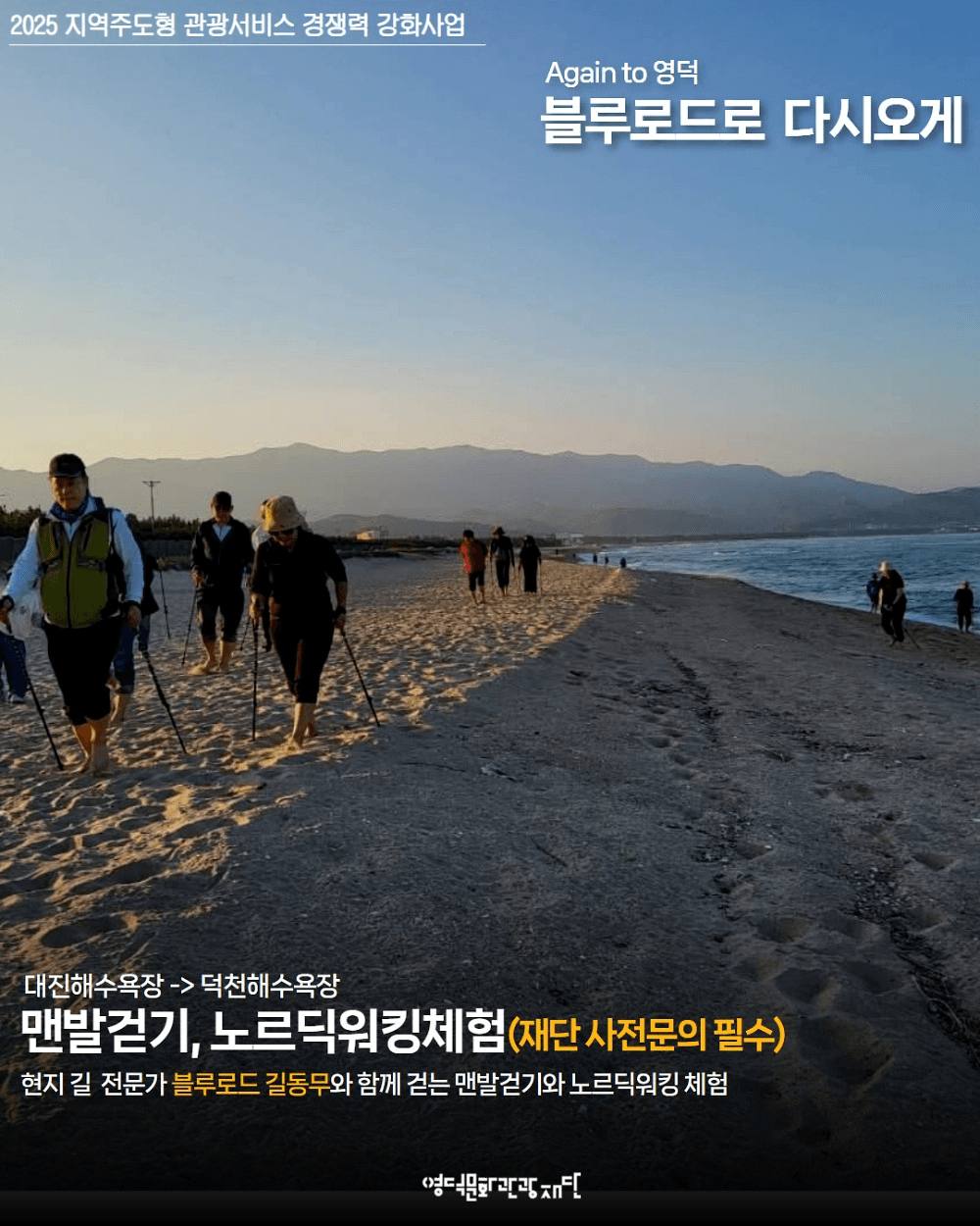 영덕 여행 블루로드 서핑 체험, 웰니스 자유여행 (1회차, 선착순)