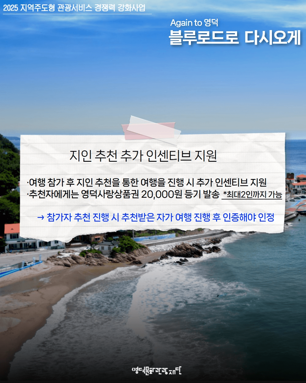 영덕 여행 블루로드 서핑 체험, 웰니스 자유여행 (1회차, 선착순)