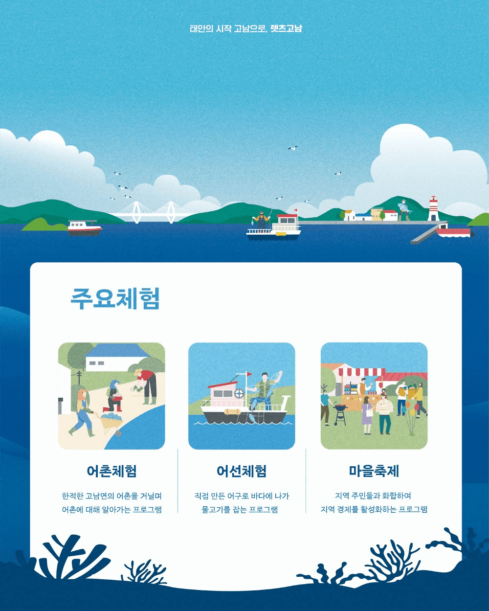 태안 고남면 어케이션 - 2025 어촌 살아보기