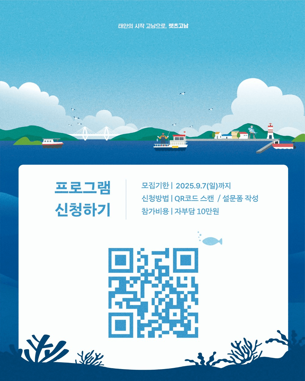 태안 고남면 어케이션 - 2025 어촌 살아보기