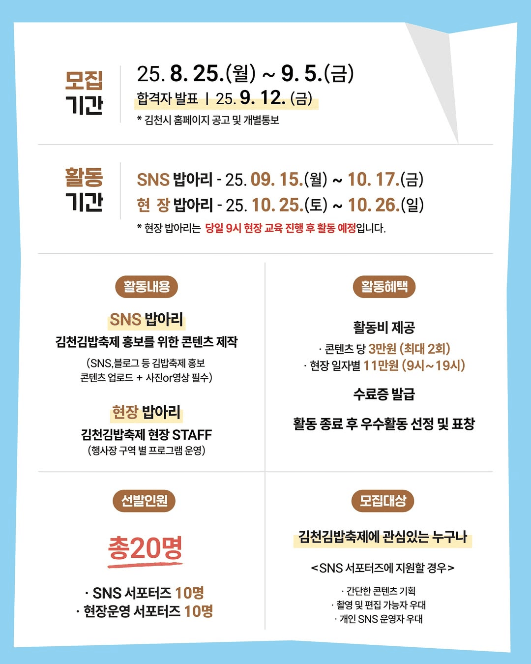 김천 김밥축제 서포터즈 밥아리 모집