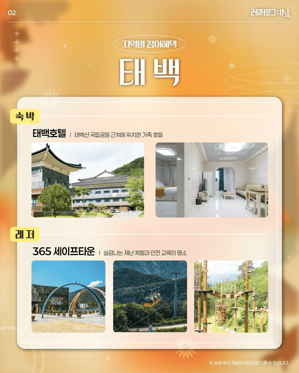 강원 남부 여행 체험단 모집 (태백 삼척 영월 정선)