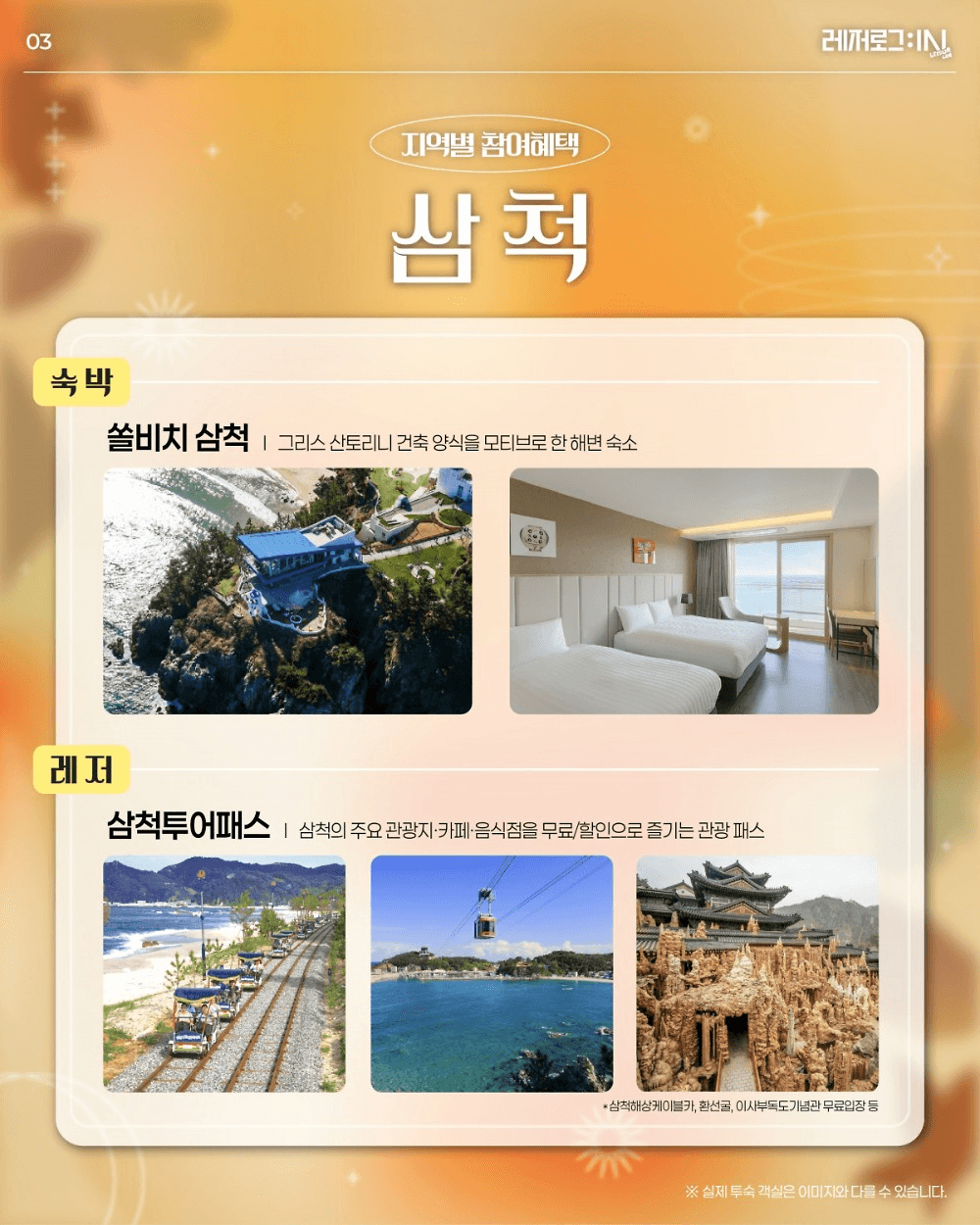 강원 남부 여행 체험단 모집 (태백 삼척 영월 정선)