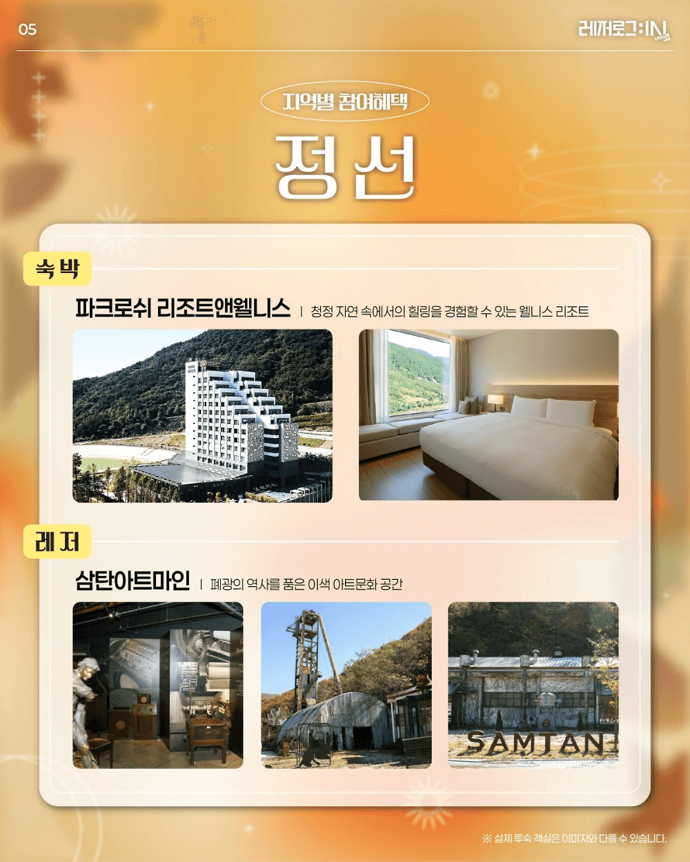 강원 남부 여행 체험단 모집 (태백 삼척 영월 정선)