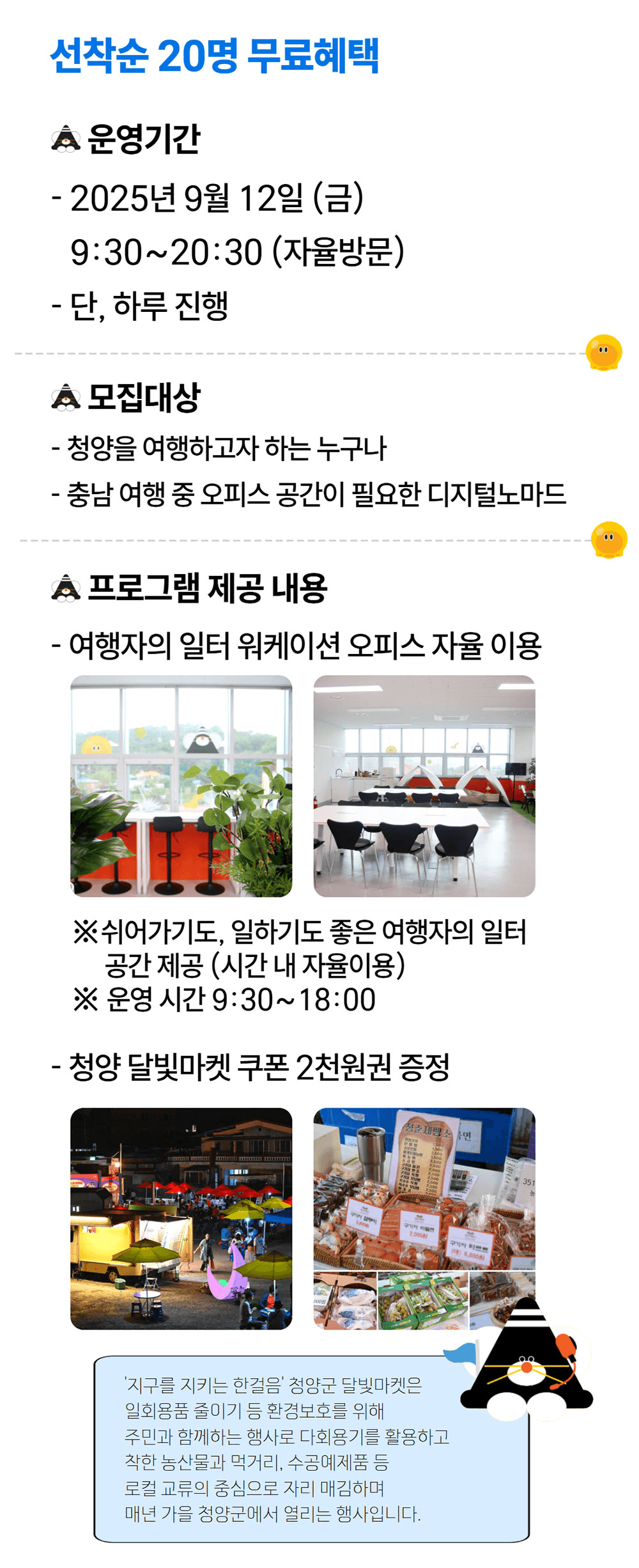 청양에서의 완벽한 하루! 낮엔 워케이션, 밤엔 달빛마켓