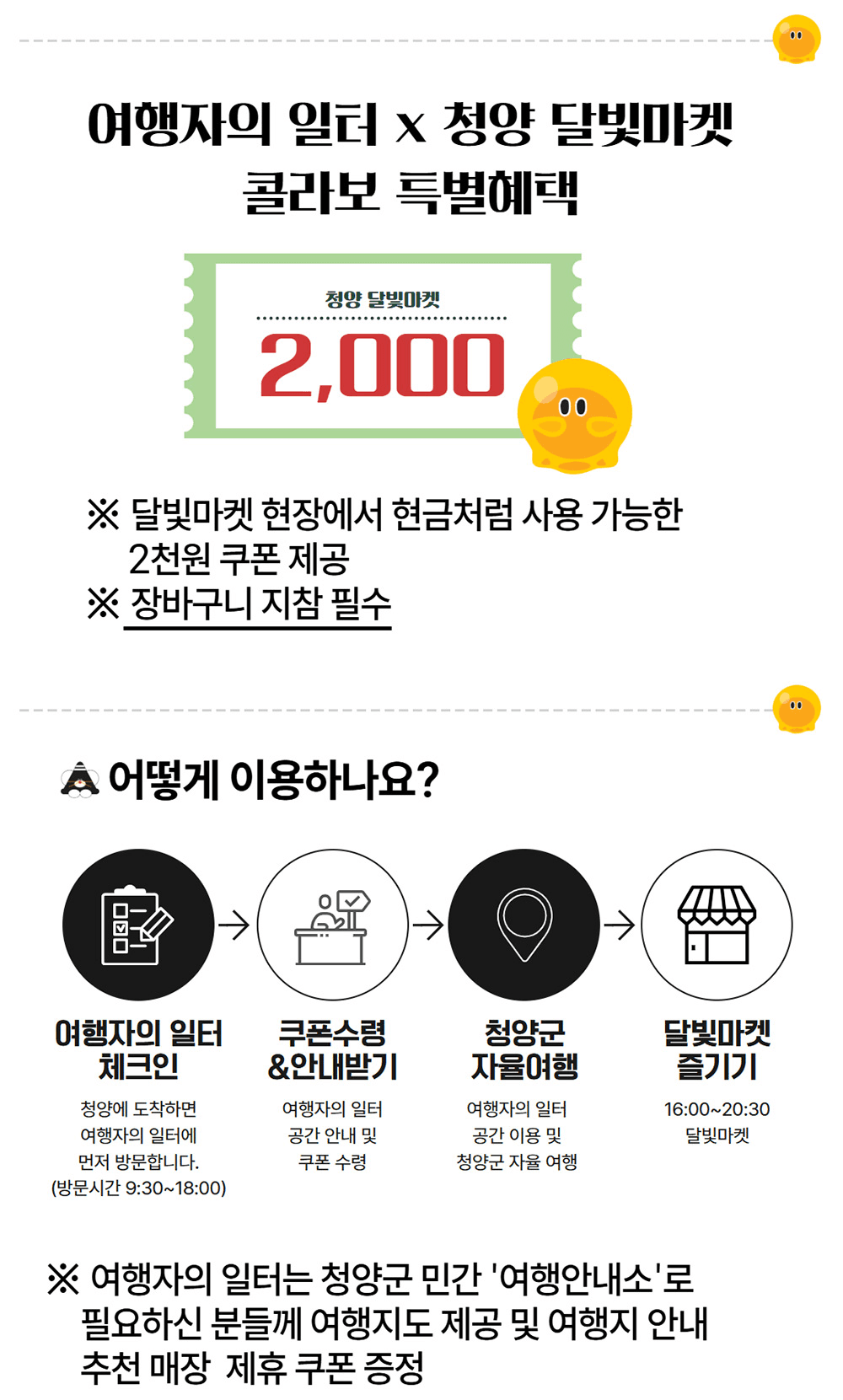 청양에서의 완벽한 하루! 낮엔 워케이션, 밤엔 달빛마켓