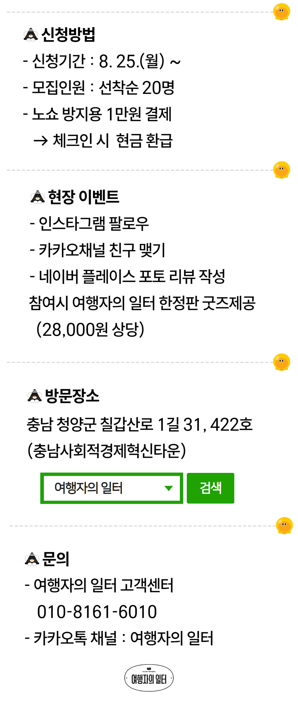 청양에서의 완벽한 하루! 낮엔 워케이션, 밤엔 달빛마켓