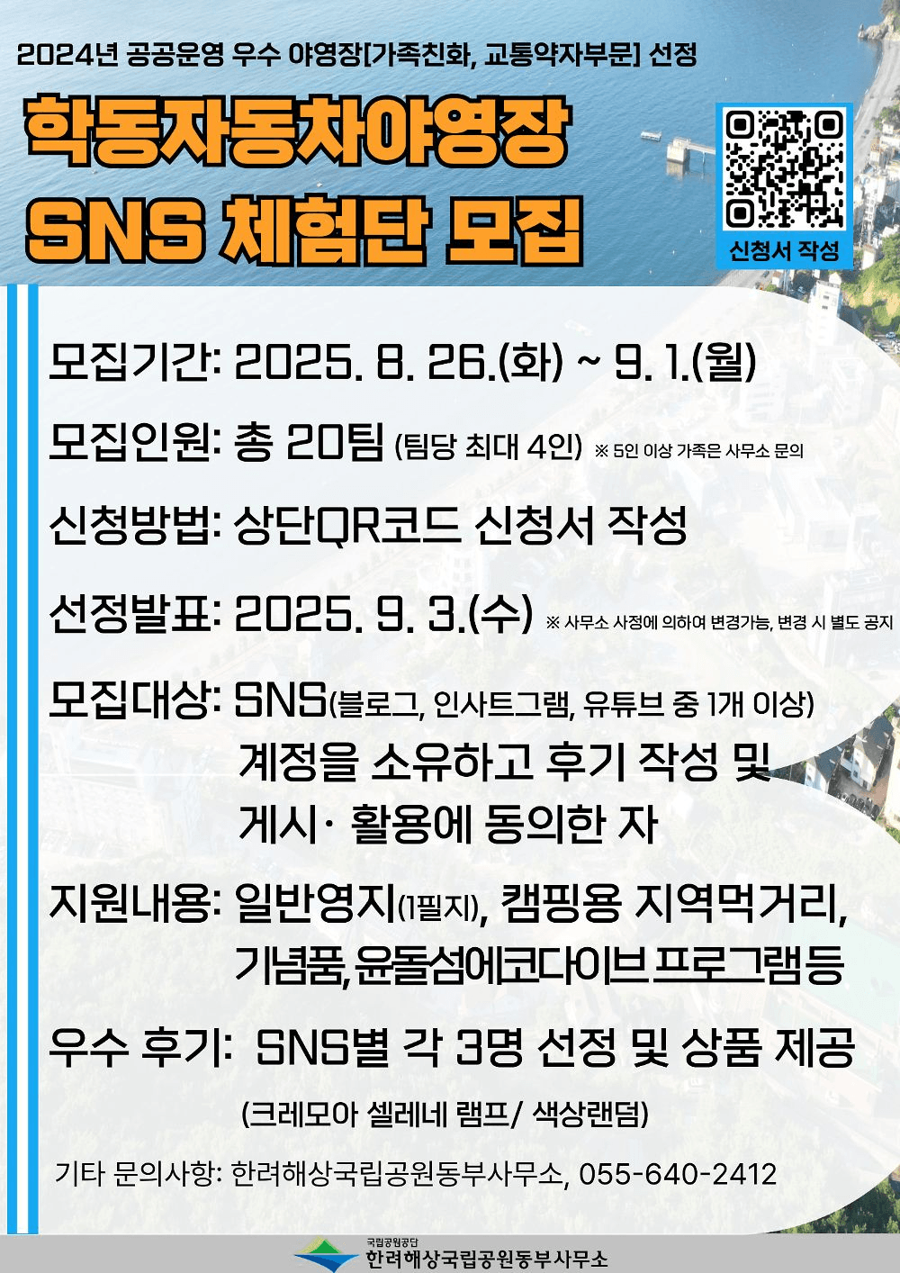 거제도 학동자동차야영장 SNS 체험단 