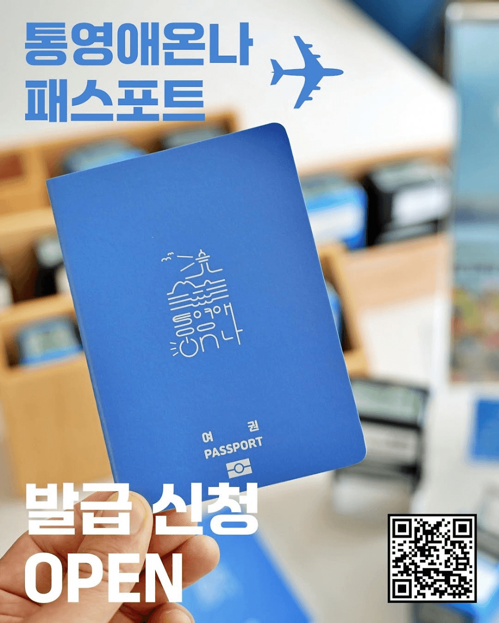 해외여행보다 통영 여행 - 통영애온나 패스포트 (선착순 - 조기 모집종료) 