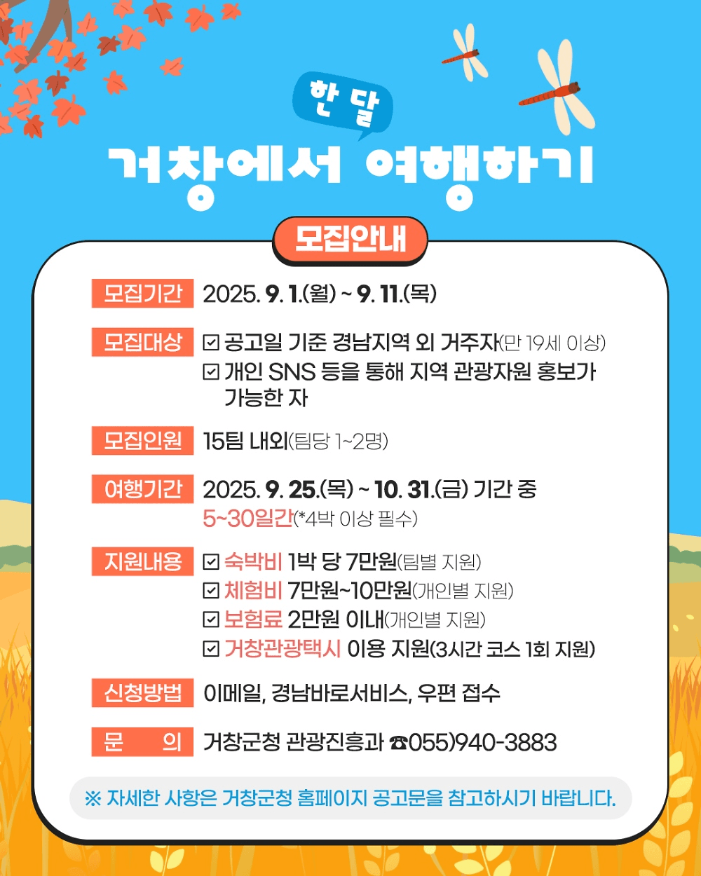 거창 한달살기 3차 모집 (2025 경남에서 한 달 여행하기)