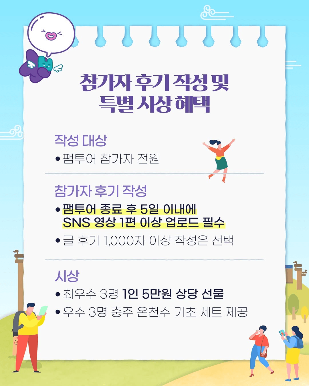 2025 영동 국악엑스포 팸투어 참가자 모집