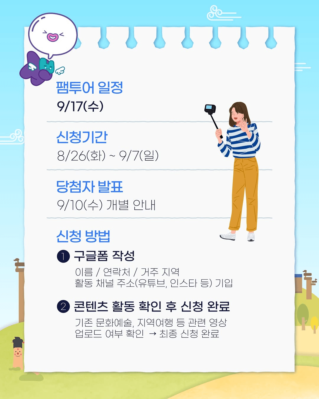 2025 영동 국악엑스포 팸투어 참가자 모집