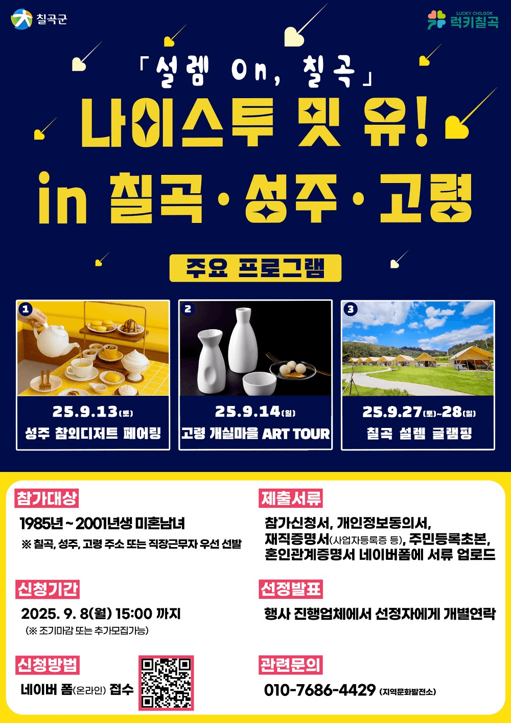 미혼남녀 만남행사 - 나이스투밋유 in 칠곡 성주 고령