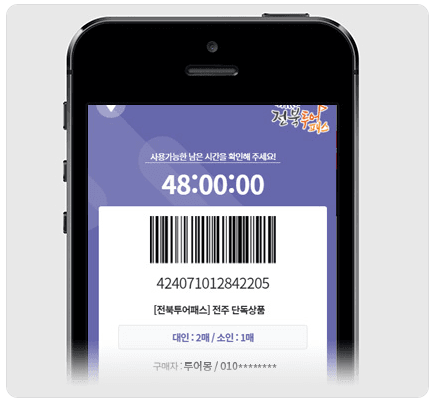 <전북투어패스> 관광지 무료입장, 숙소, 식당, 카페 할인 (알뜰여행 가는 법!)