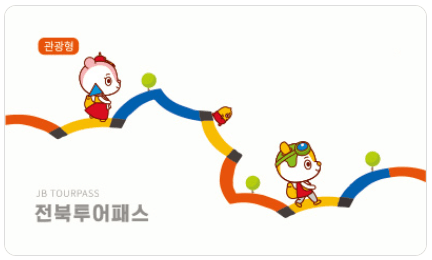 <전북투어패스> 관광지 무료입장, 숙소, 식당, 카페 할인 (알뜰여행 가는 법!)