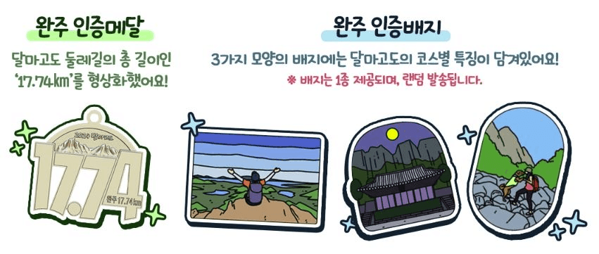 해남 2024 더 새로워진 달마고도 모바일 스탬프투어