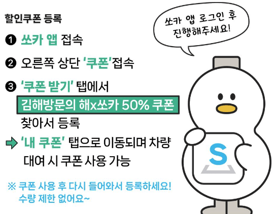 김해 쏘카 차량 대여료 50% 할인