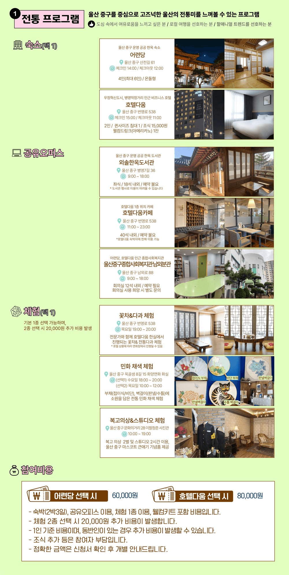 울산 여행 - 울산에서 2박3일 일하며 여행하기 - 유케이션
