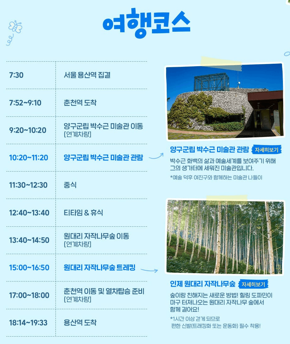 (강원도 양구 인제) 여진구와 떠나는 당일치기 기차여행 - 여행가는달