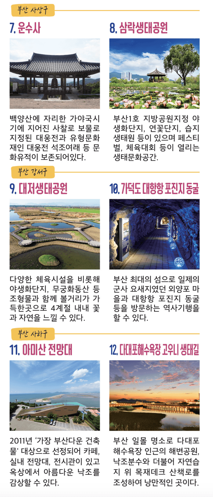 낙동강따라 자연관광 모바일스탬프 투어 - 양산, 김해, 부산 (모바일상품권)