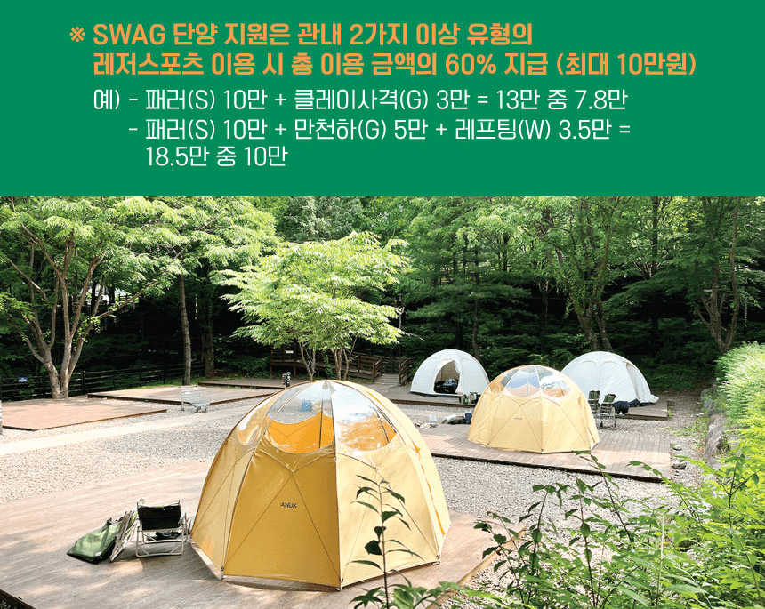 단양 캠핑 in 워케이션