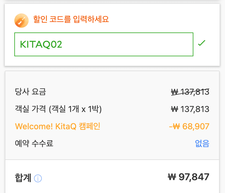 일본 웰컴 기타큐슈 캠페인! 숙박비 할인 및 5000엔 전자 쿠폰 제공