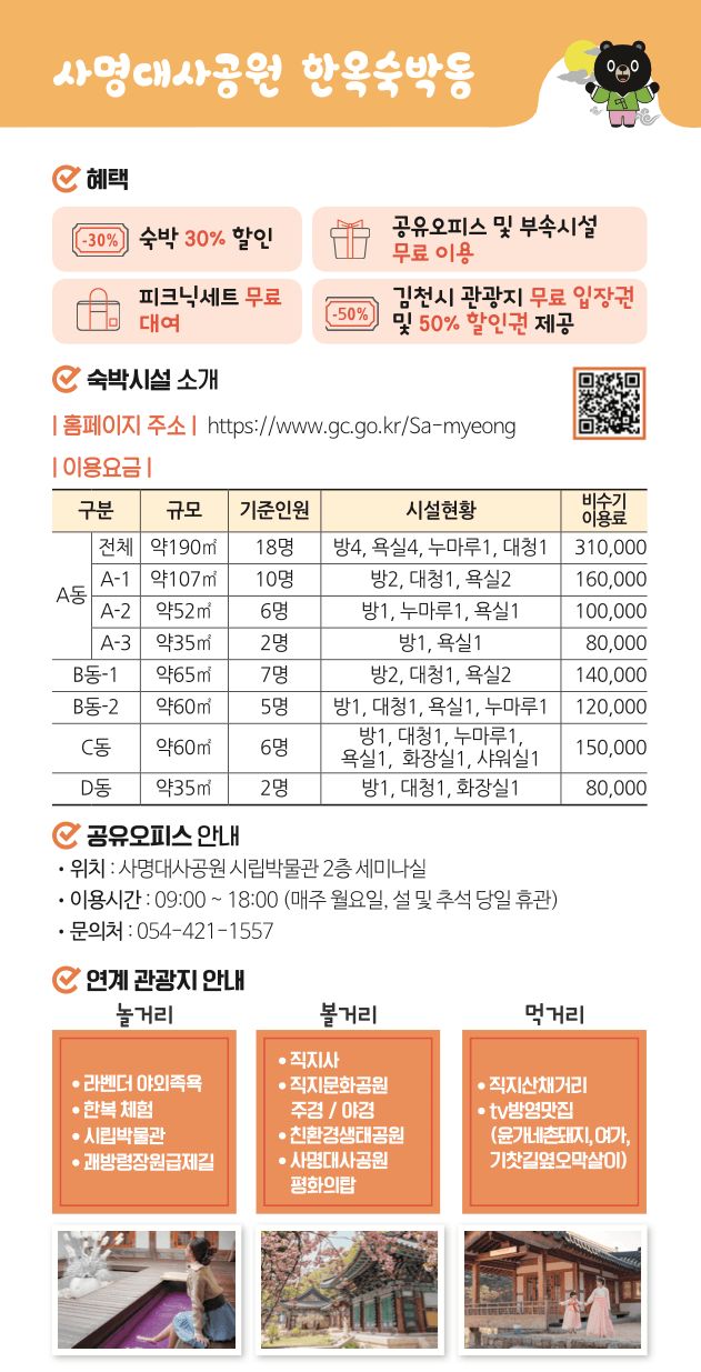 3박 4일의 워케이션 in 김천 - 숙박비 최대 50% 지원, 공유오피스, 여행 할인권 제공