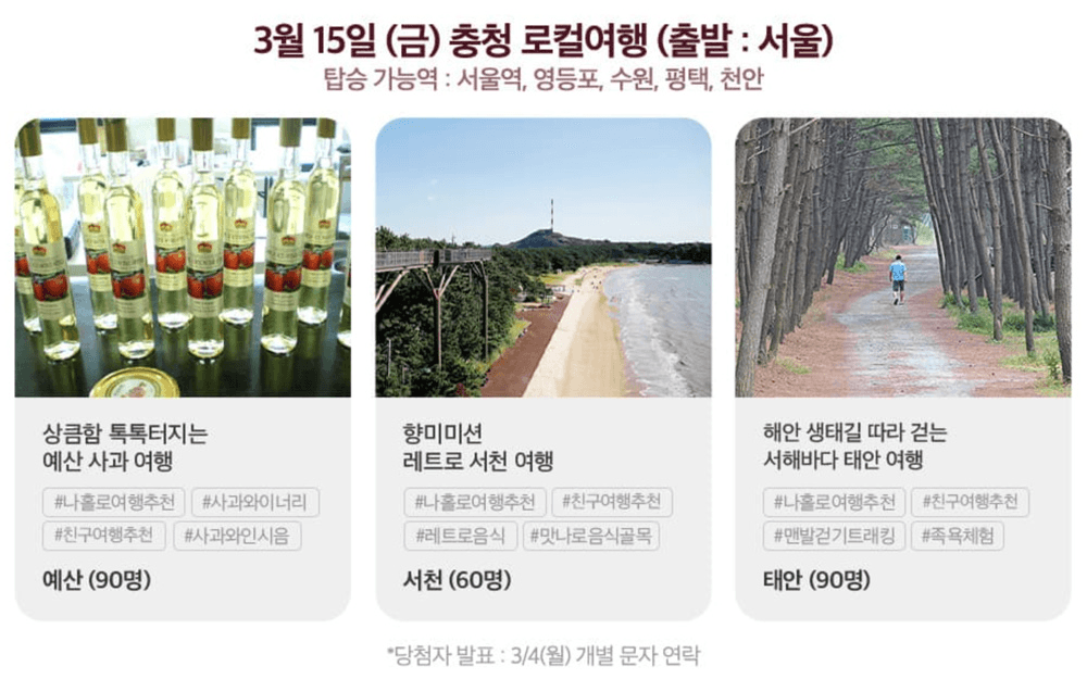 여기로! 기차로 떠나는 로컬여행 1차 (참가비 3만원 외 전액지원) - 여행가는달 