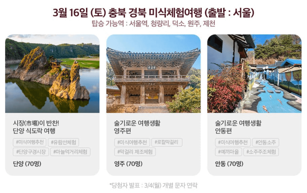 여기로! 기차로 떠나는 로컬여행 1차 (참가비 3만원 외 전액지원) - 여행가는달 