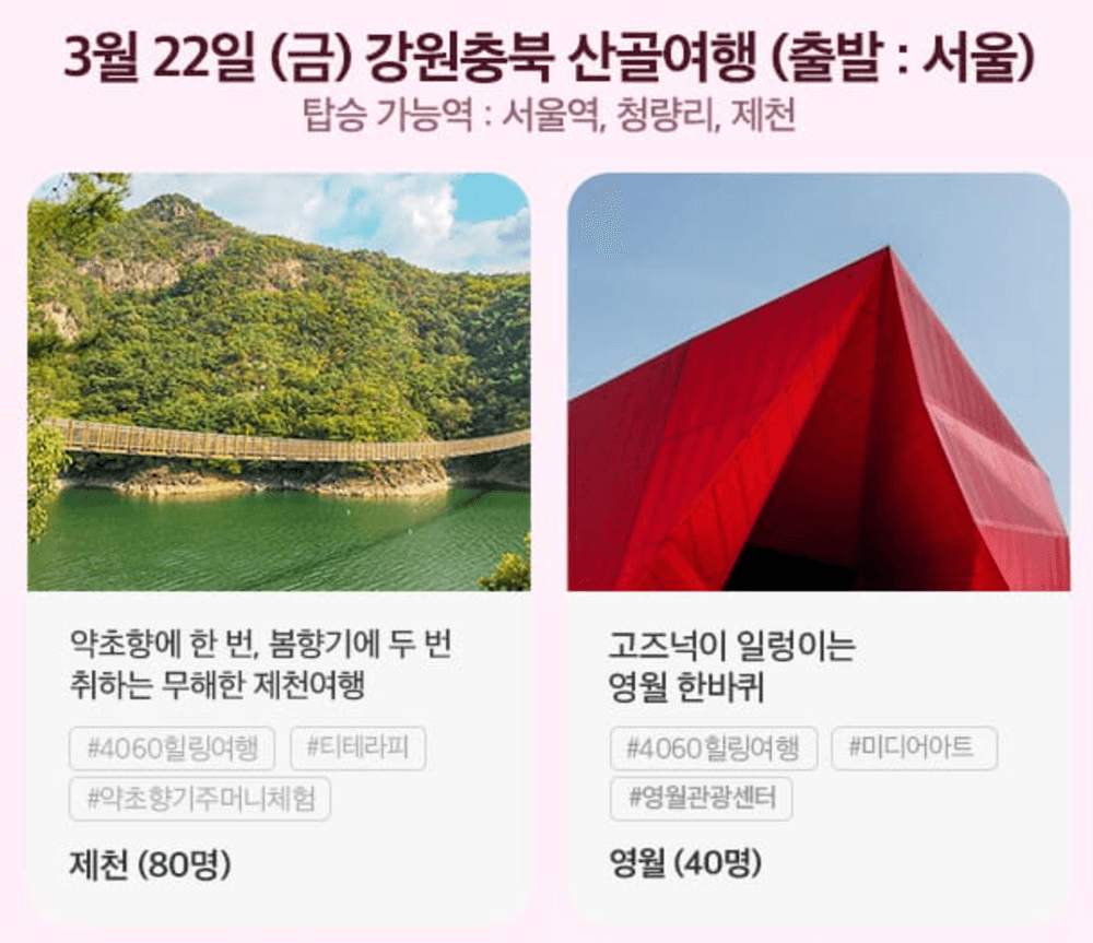 여기로! 기차로 떠나는 로컬여행 1차 (참가비 3만원 외 전액지원) - 여행가는달 