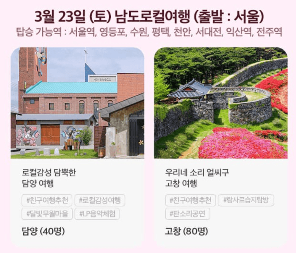 여기로! 기차로 떠나는 로컬여행 1차 (참가비 3만원 외 전액지원) - 여행가는달 