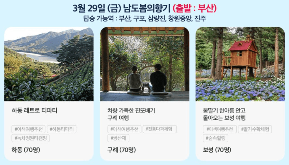 여기로! 기차로 떠나는 로컬여행 1차 (참가비 3만원 외 전액지원) - 여행가는달 