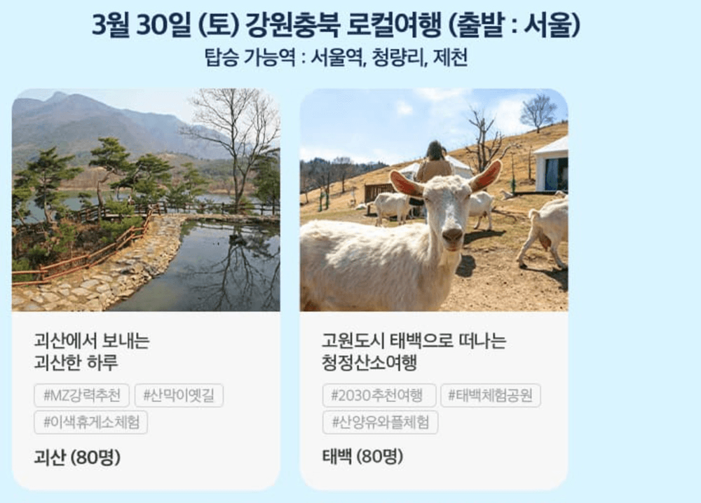 여기로! 기차로 떠나는 로컬여행 1차 (참가비 3만원 외 전액지원) - 여행가는달 