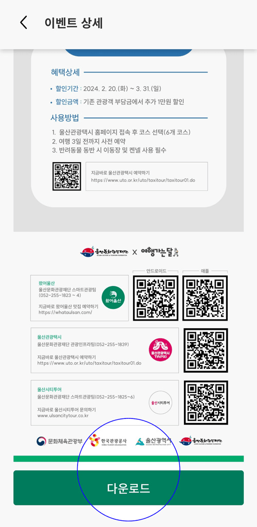 (선착순-조기소진) 왔어울산 몽땅 할인, 맛집 숙박 최대 3만원 할인 - 여행가는달