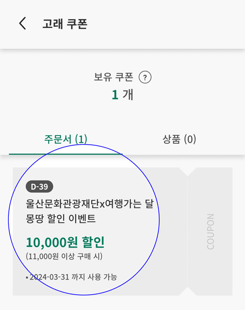 (선착순-조기소진) 왔어울산 몽땅 할인, 맛집 숙박 최대 3만원 할인 - 여행가는달