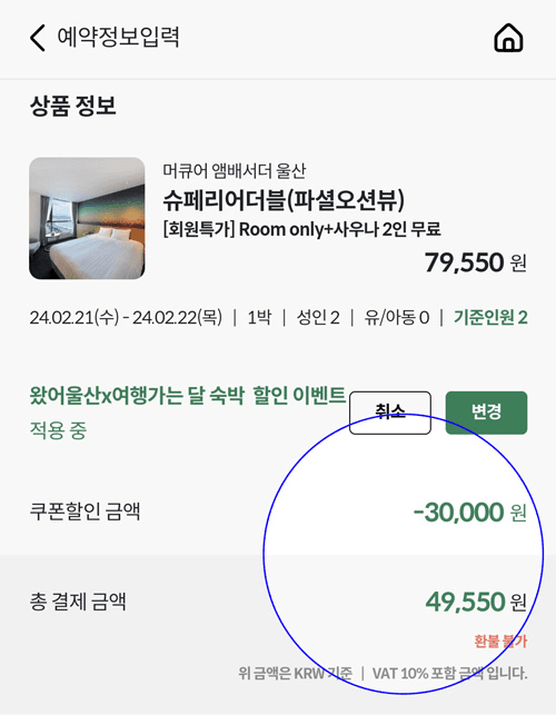 (선착순-조기소진) 왔어울산 몽땅 할인, 맛집 숙박 최대 3만원 할인 - 여행가는달