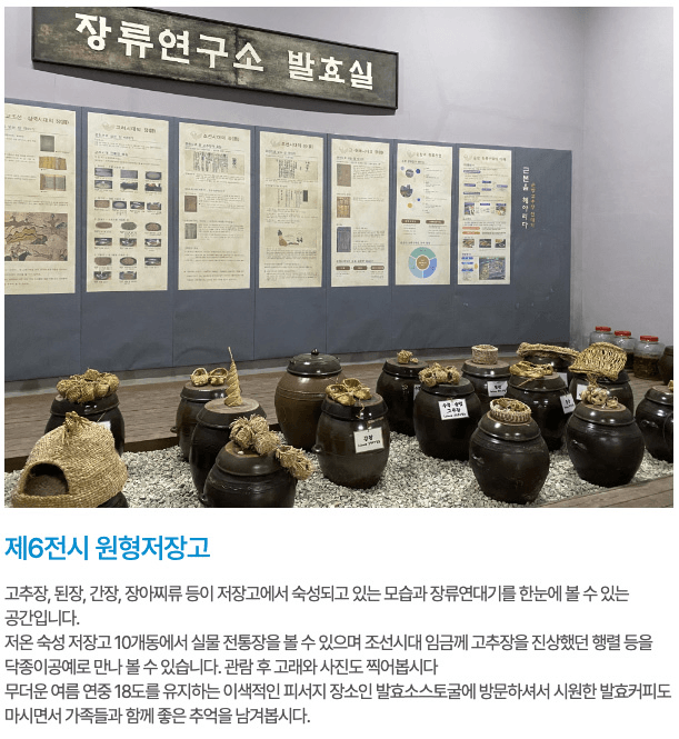 발효왕국 순창여행 가는 달! 발효소스토굴 무료입장