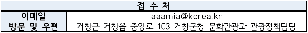 여름여행은 거창에서? 일주일~한달살기 2차 참가자 모집 (경남 한달살기)