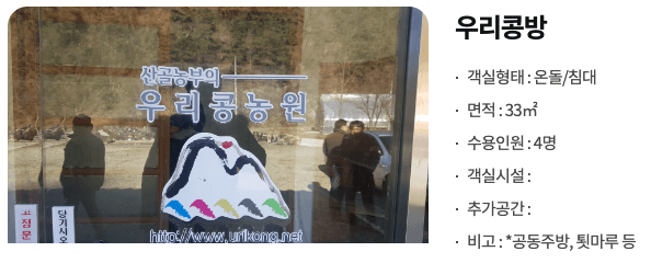 담양 운수대통마을 살아보기 1기 (농촌살아보기)