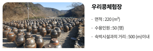 담양 운수대통마을 살아보기 1기 (농촌살아보기)