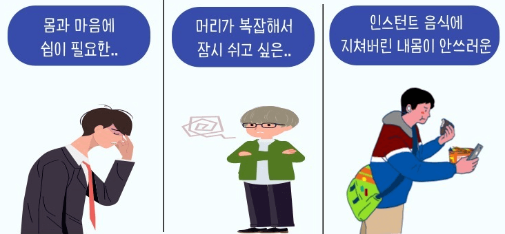 청년을 위한 보성 1박 2일 '일상 쉼' (2차모집)