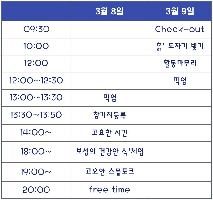 청년을 위한 보성 1박 2일 '일상 쉼' (2차모집)