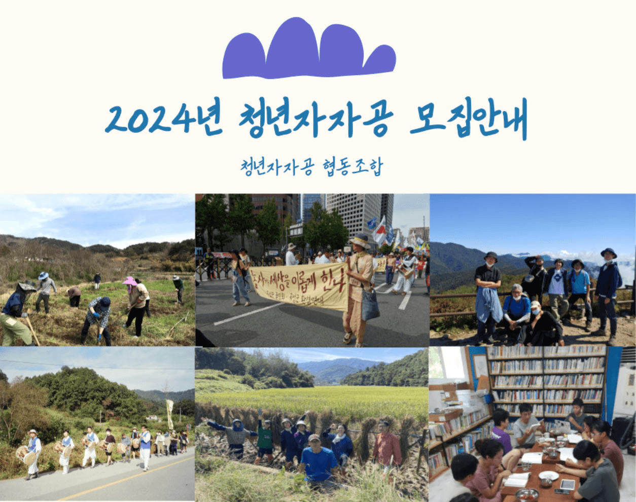 2024년 청년 자자공(自自共) 모집