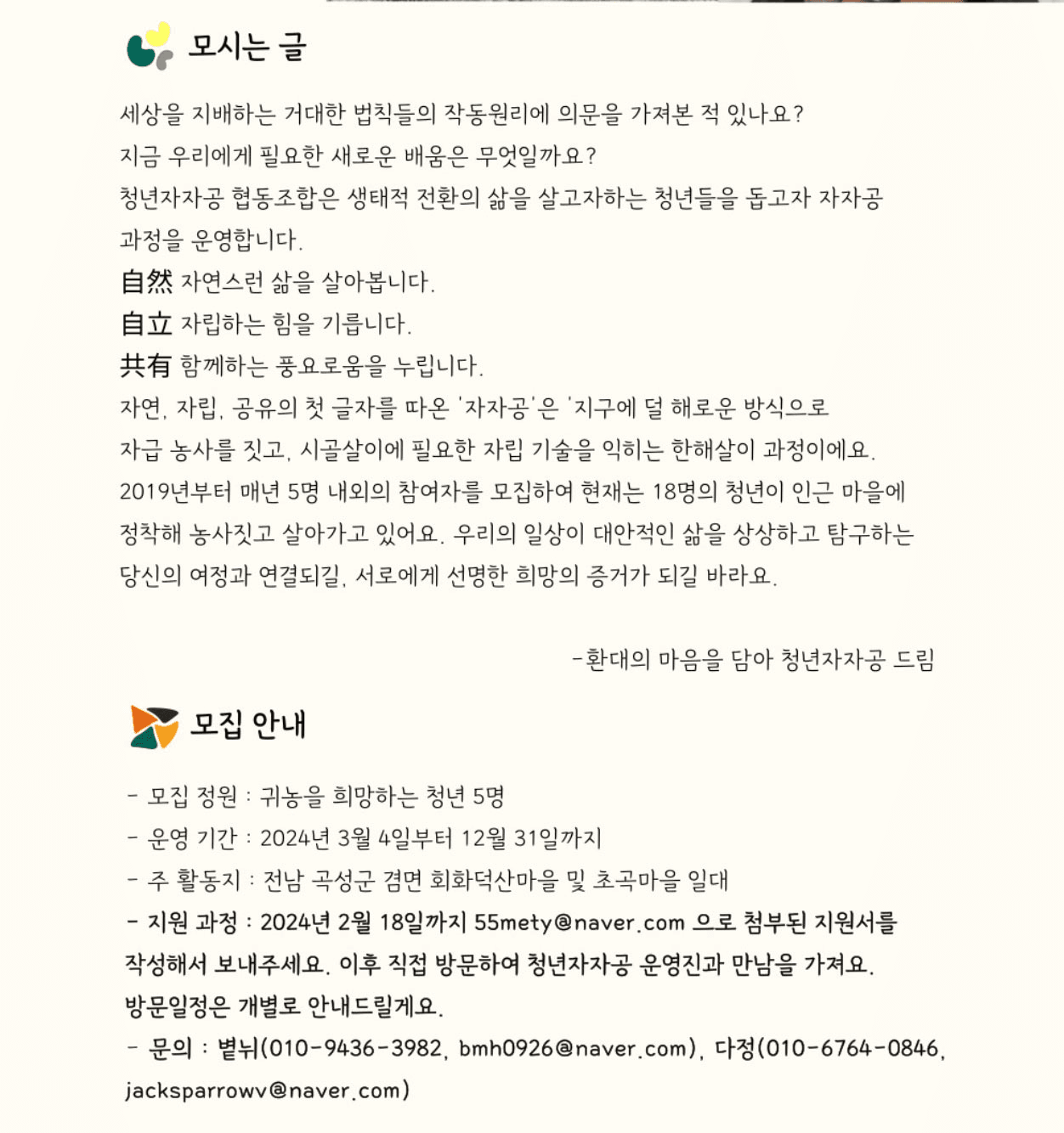 2024년 청년 자자공(自自共) 모집