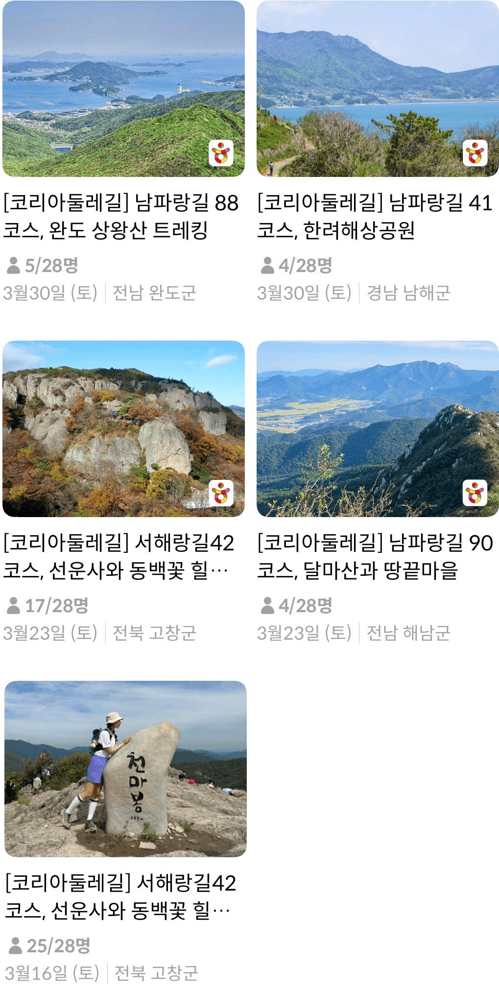 4500km, 대한민국 한바퀴 여기-저기 코리아 둘레길 걷기여행 할인