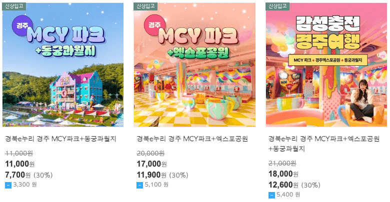 경북e누리 숙박, 여행지 30% 할인 - 여행가는달